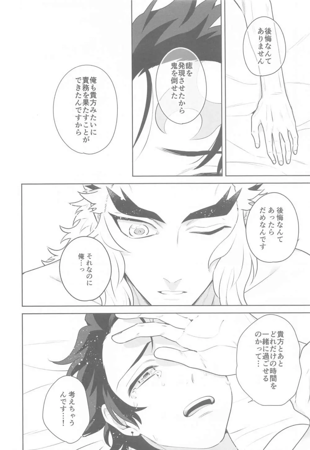 またたき日和 Page.25