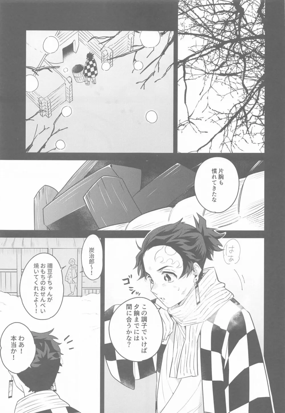 またたき日和 Page.34