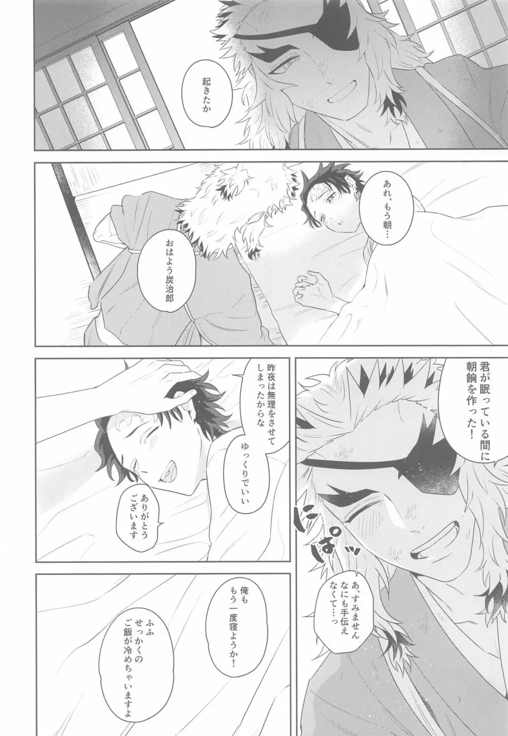 またたき日和 Page.39