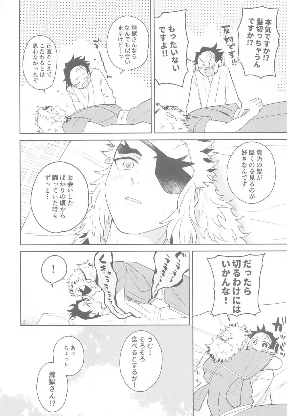 またたき日和 Page.41