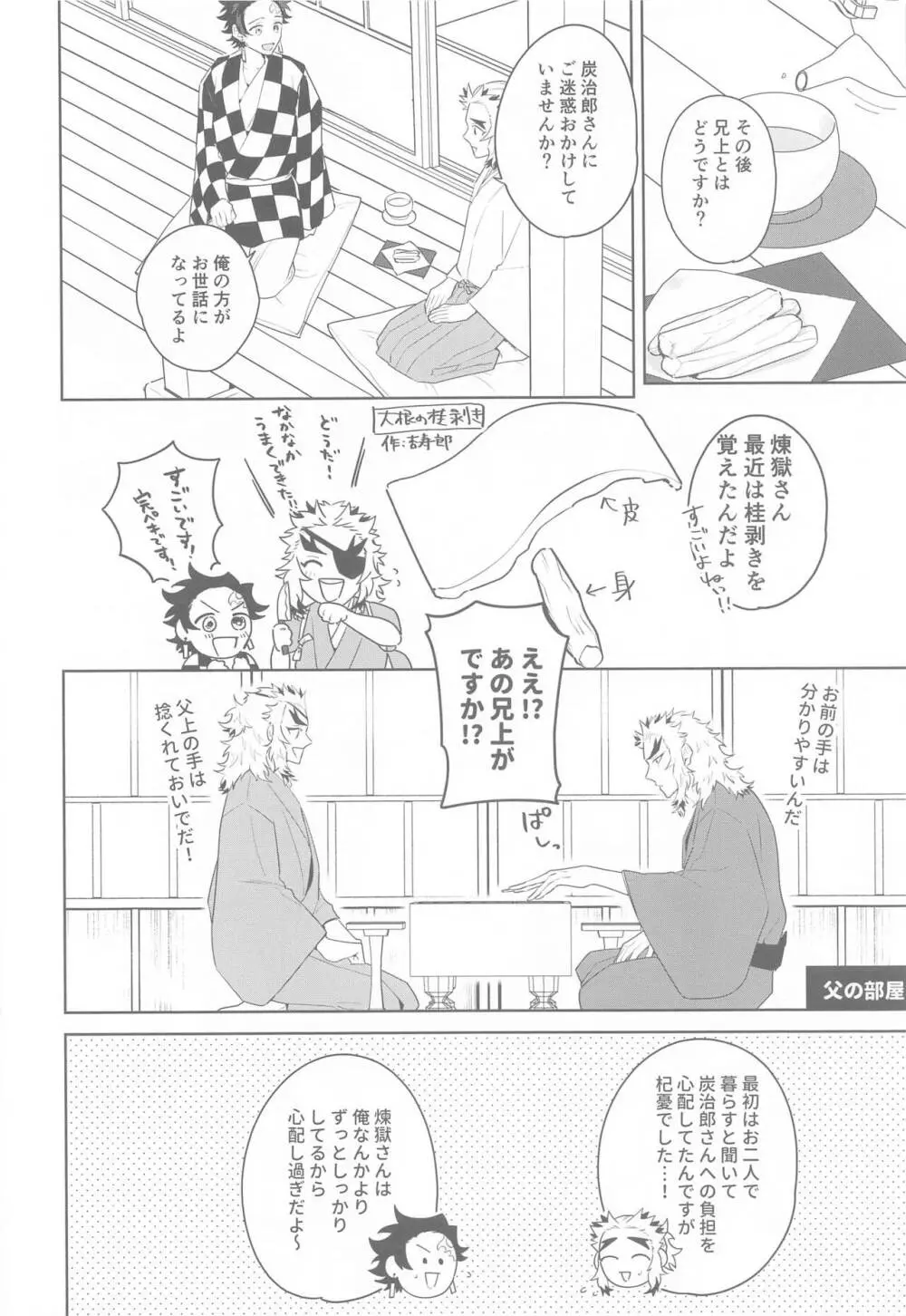 またたき日和 Page.45