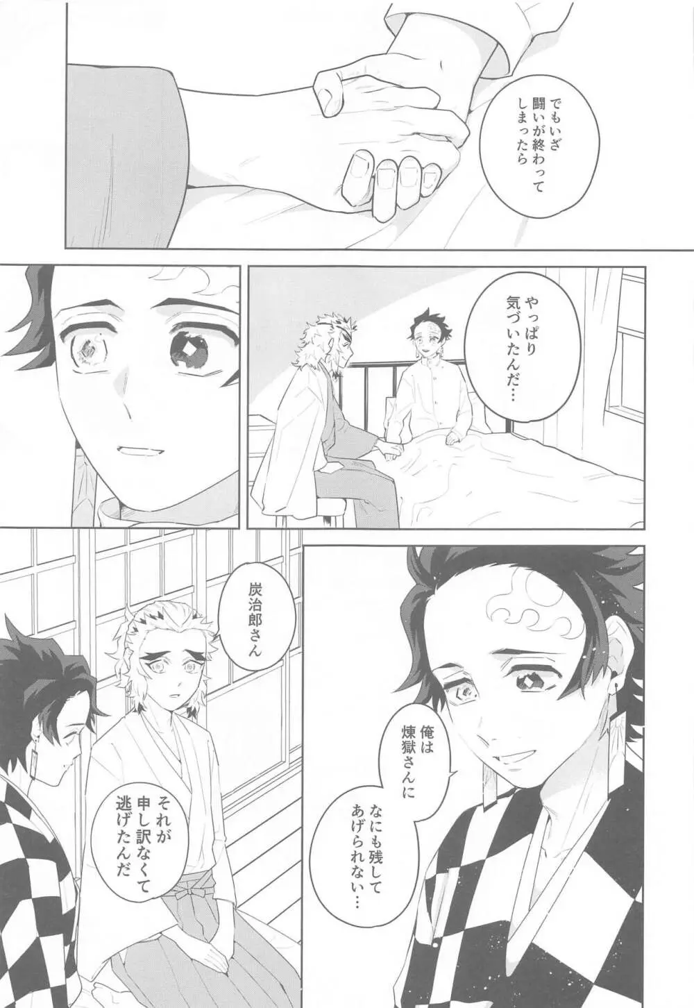 またたき日和 Page.48