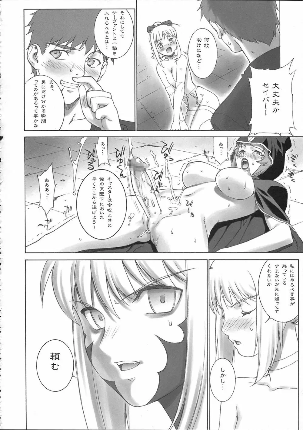 マーシファルフェイト Page.16