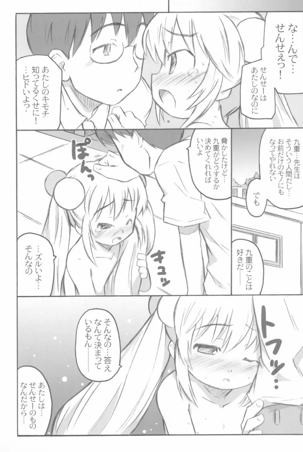 こどももももも Page.11