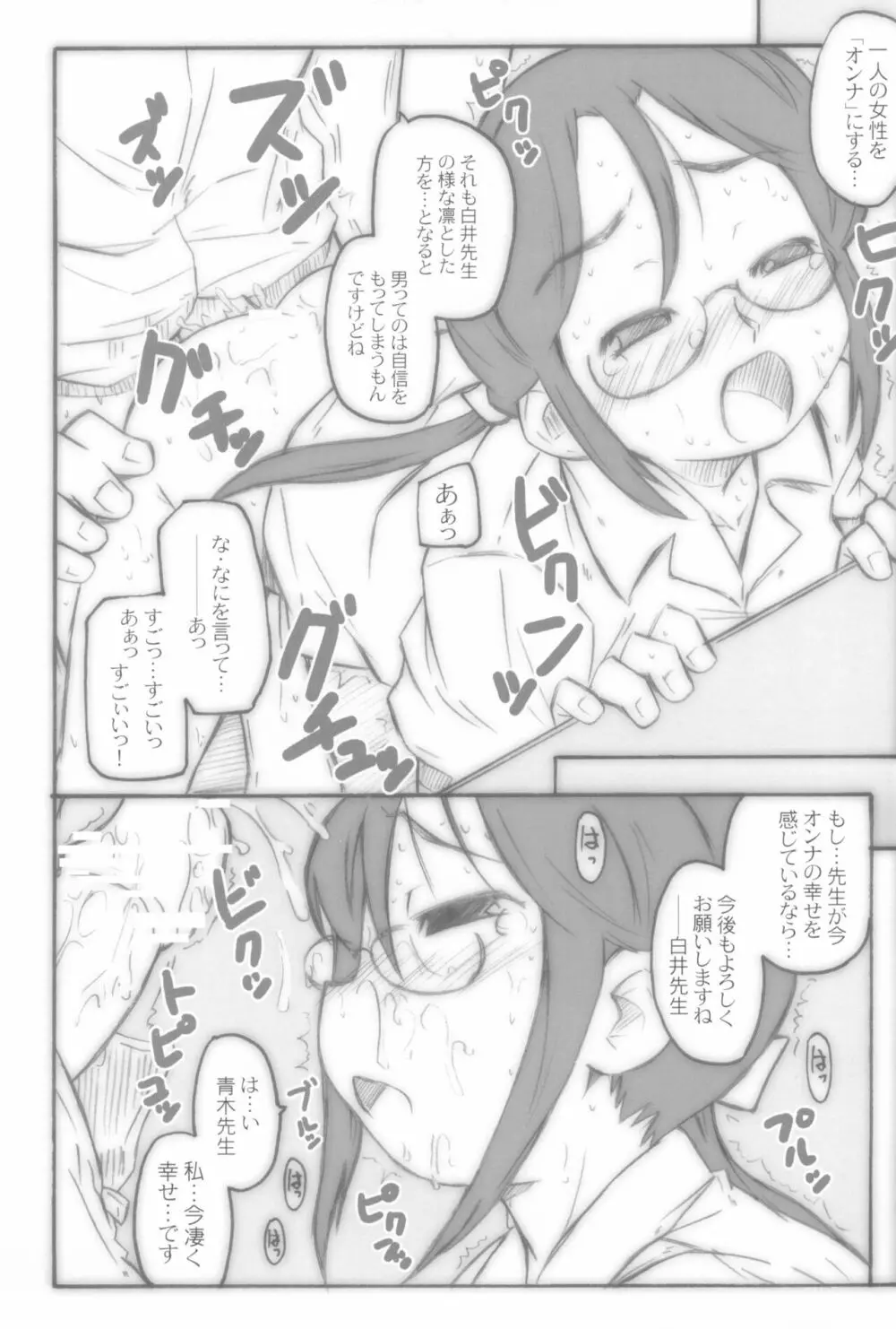 こどももももも Page.21