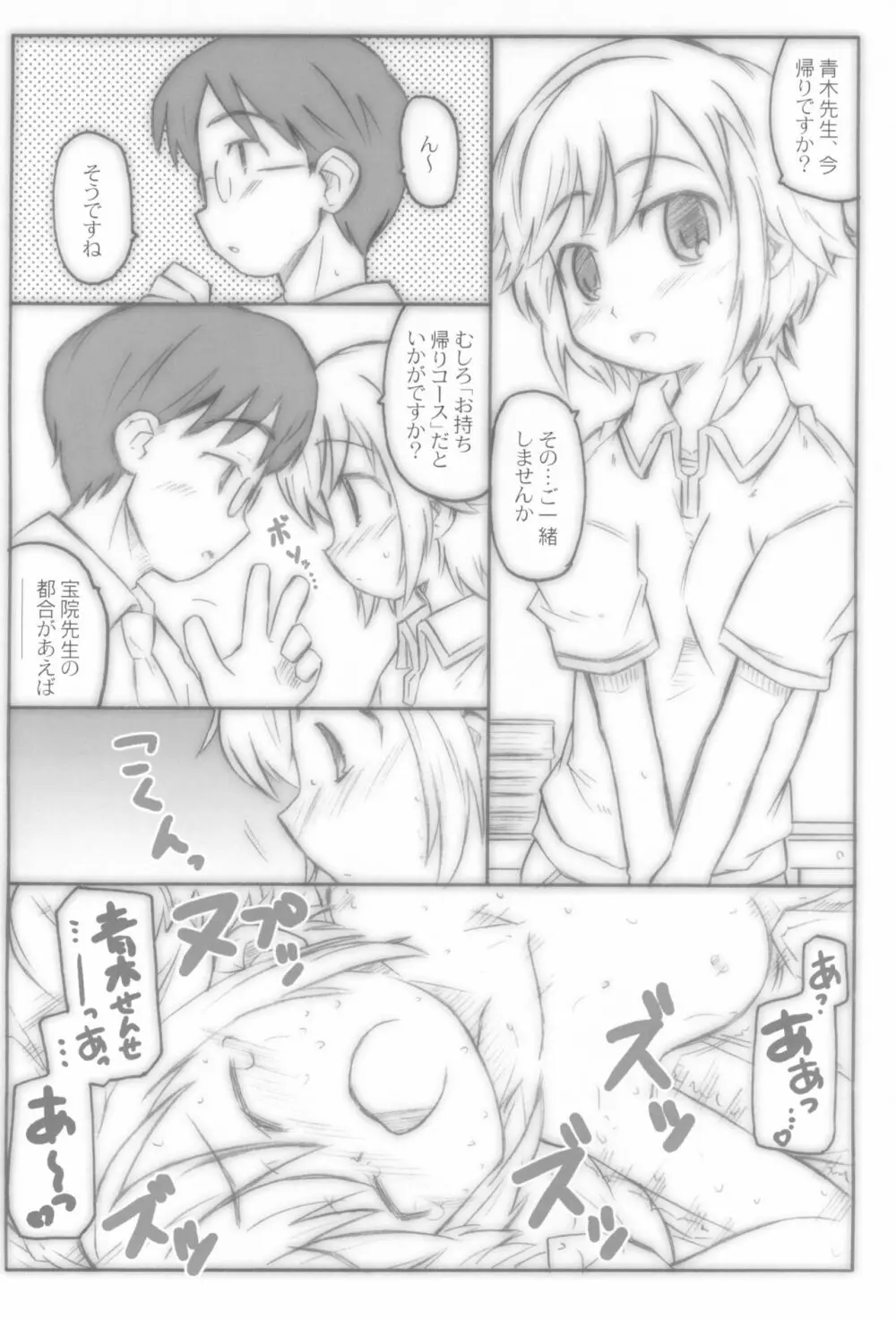 こどももももも Page.22