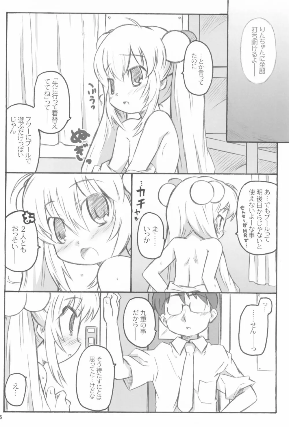 こどももももも Page.6