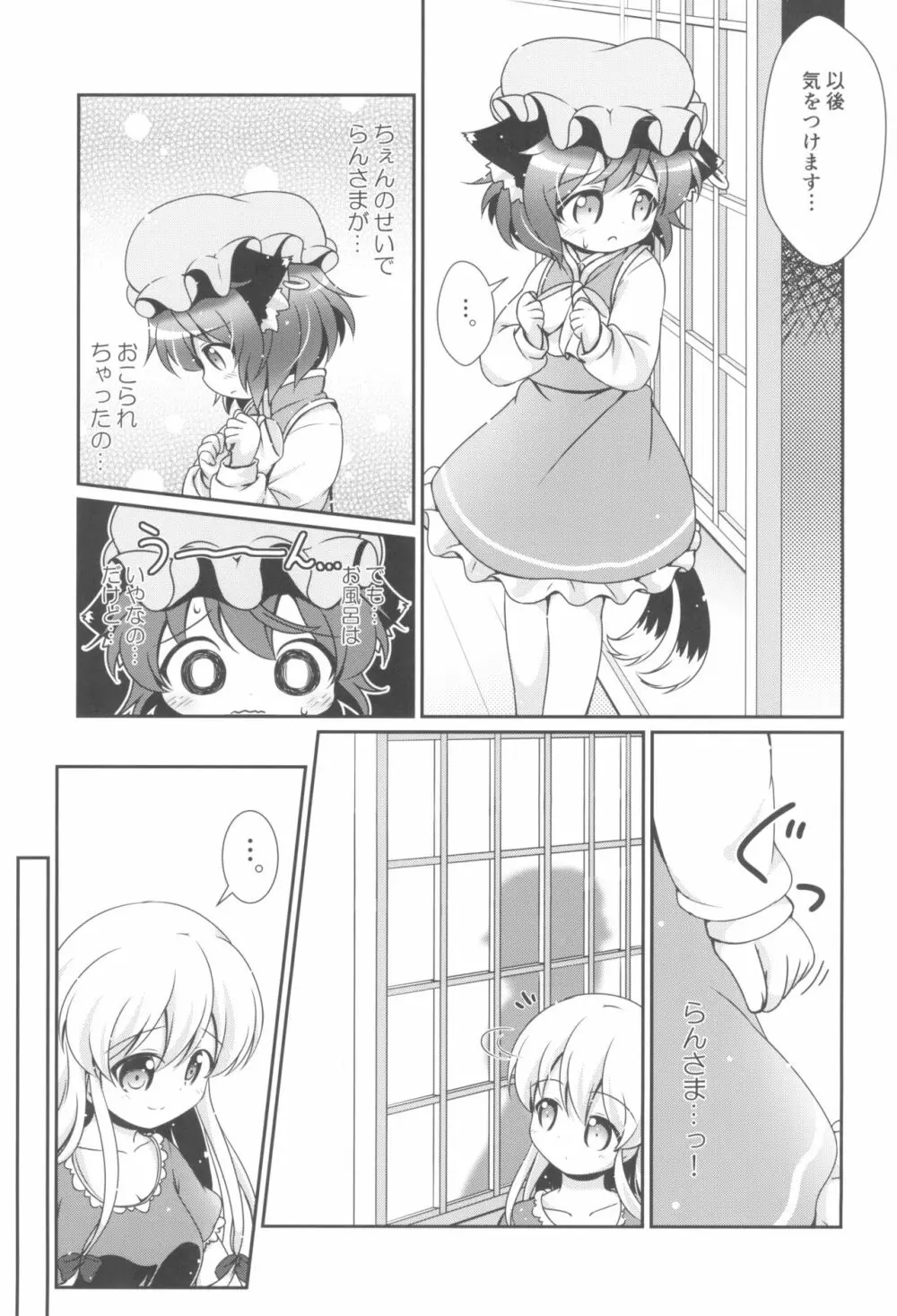 おふろはやだやだ! Page.13