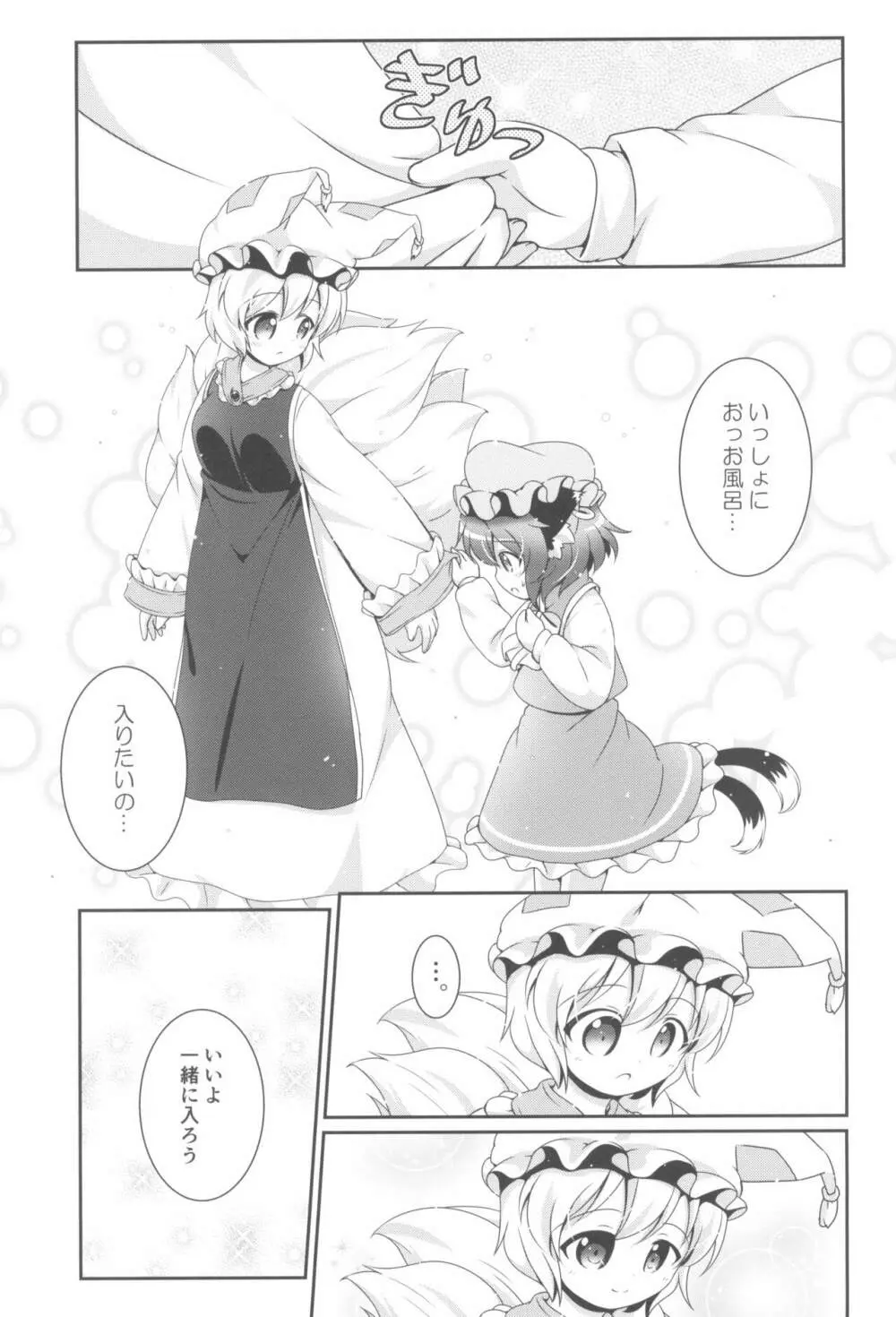 おふろはやだやだ! Page.15