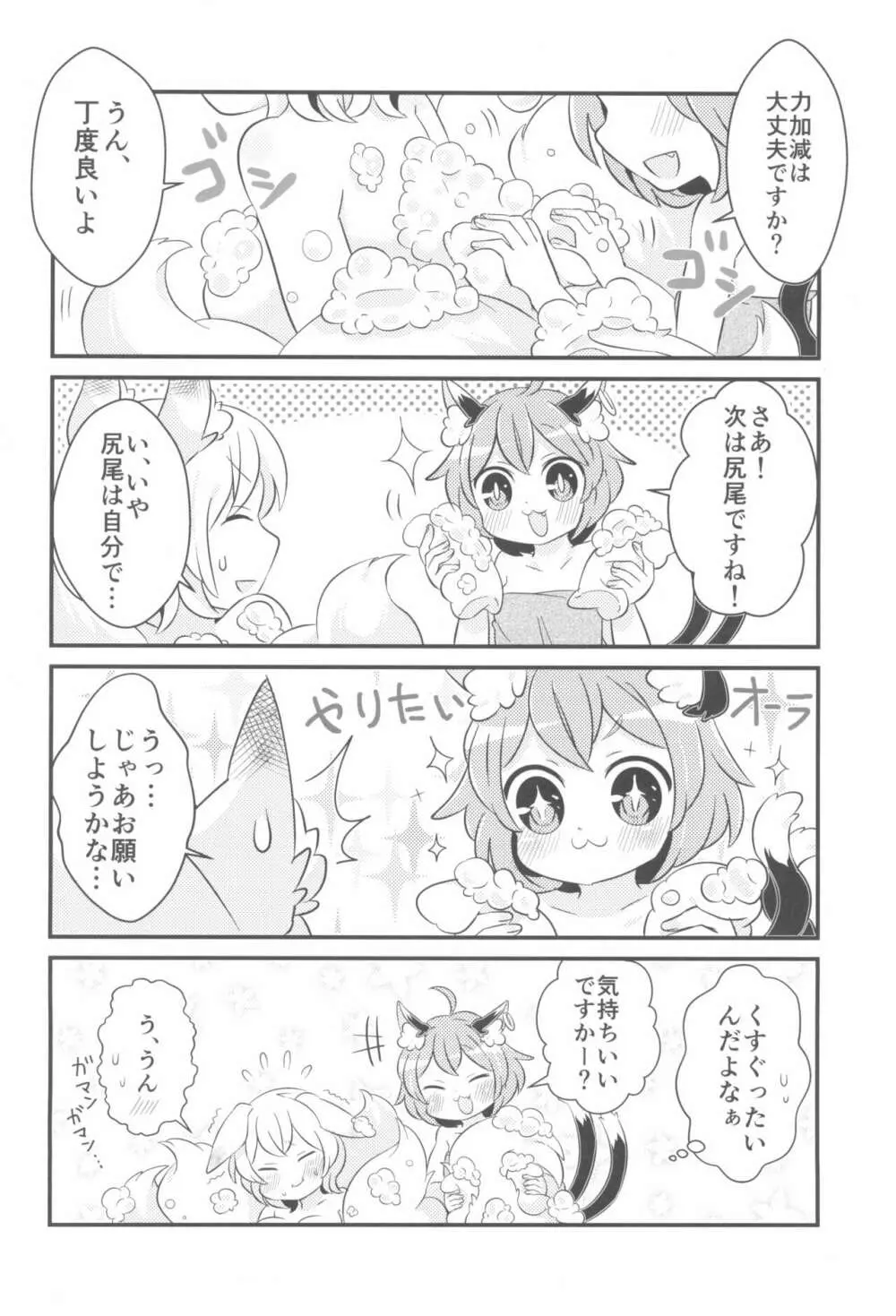 おふろはやだやだ! Page.26