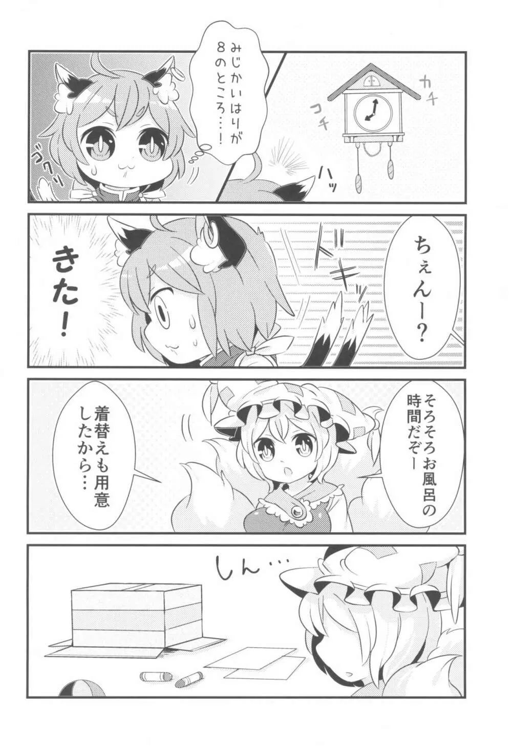 おふろはやだやだ! Page.28