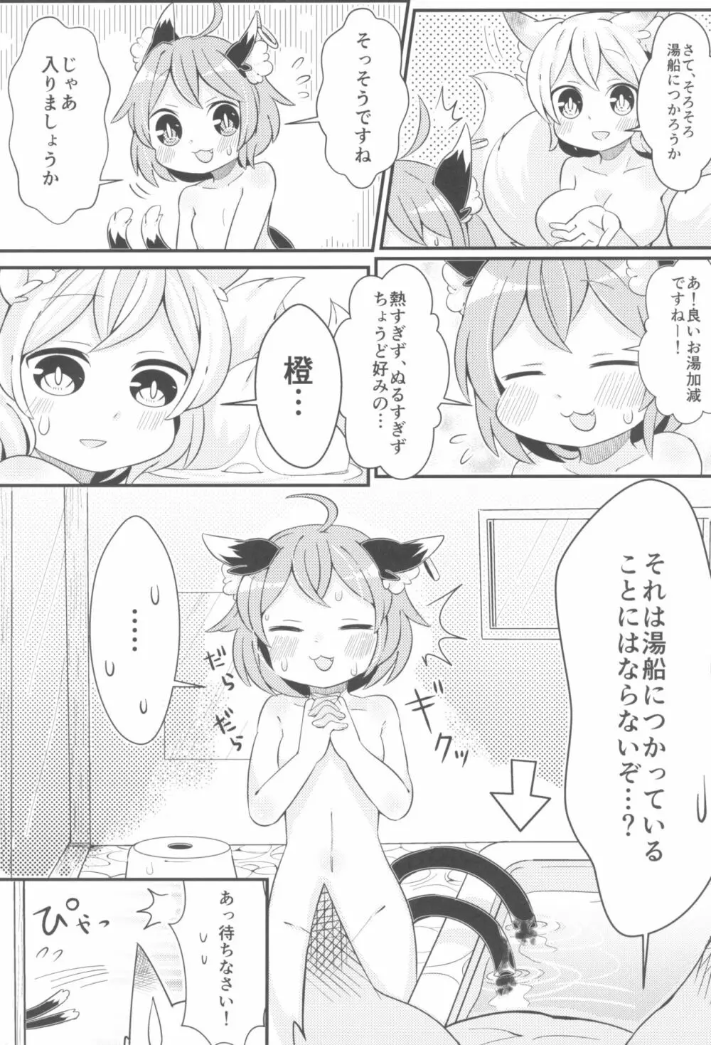 おふろはやだやだ! Page.39