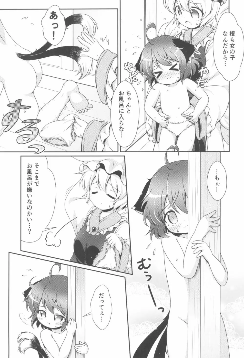 おふろはやだやだ! Page.9