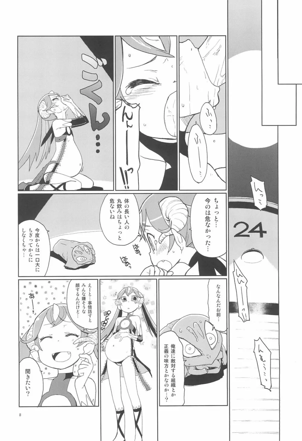 魔法少女オーガニックコットンREBOOT Page.10