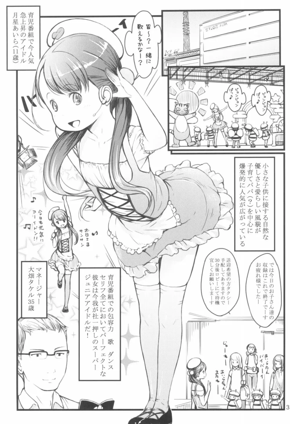 育児番組に出てたってバブバブしたい! Page.3