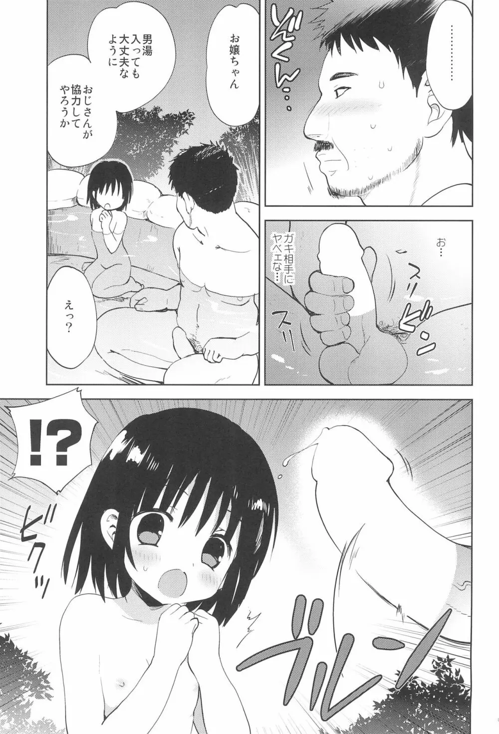 淫浴幼露天 Page.9