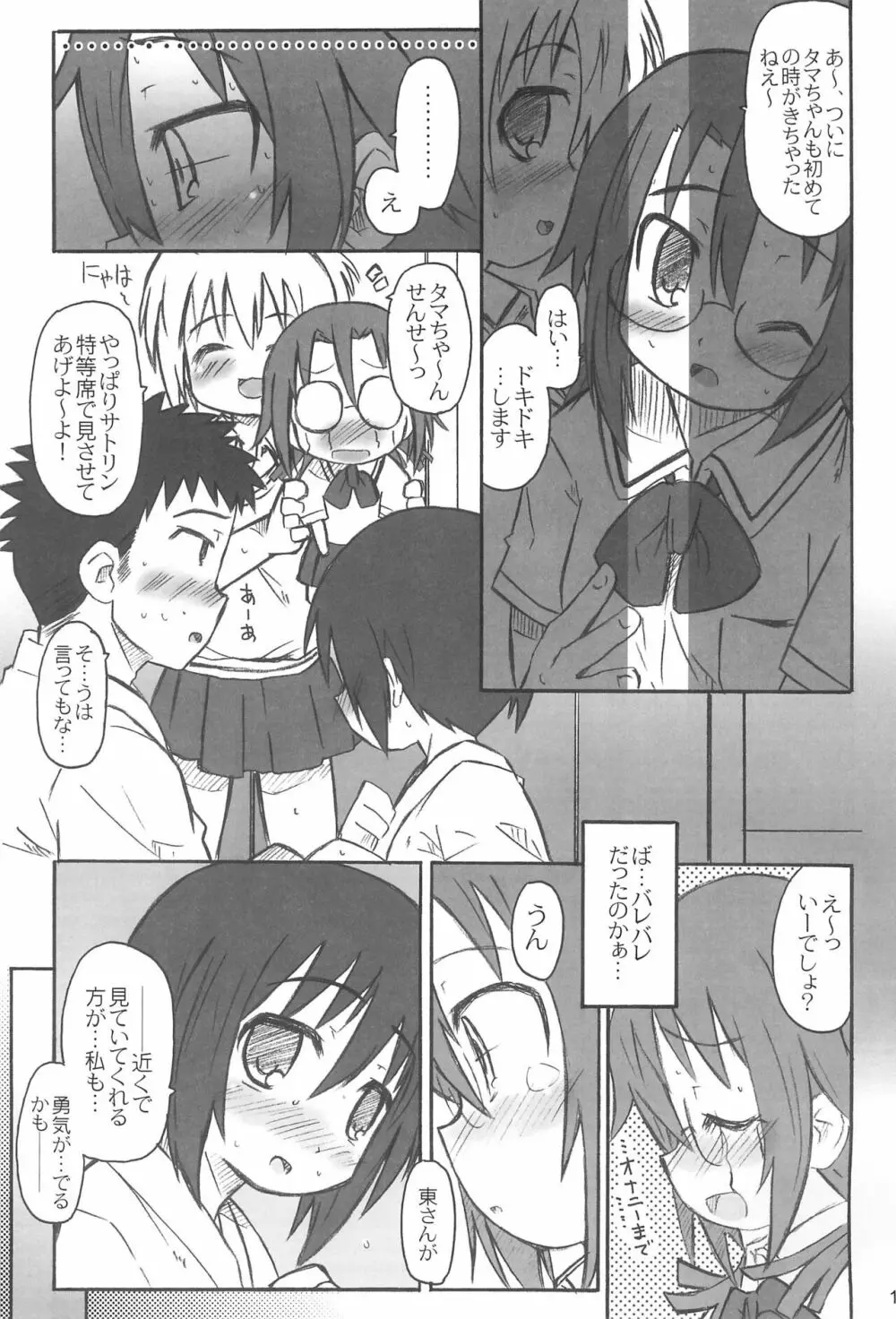 びーびーくいーんず Page.13