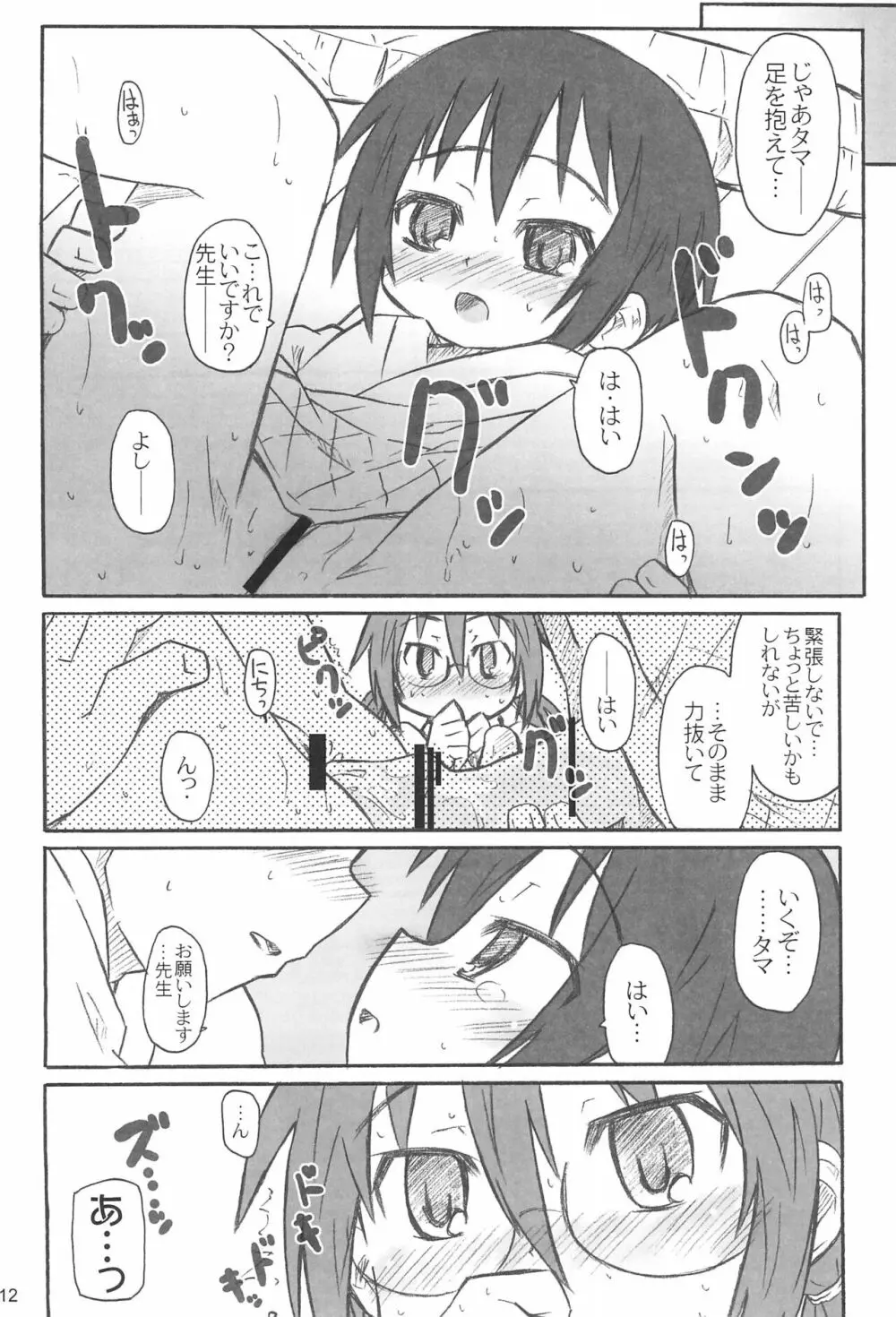 びーびーくいーんず Page.14