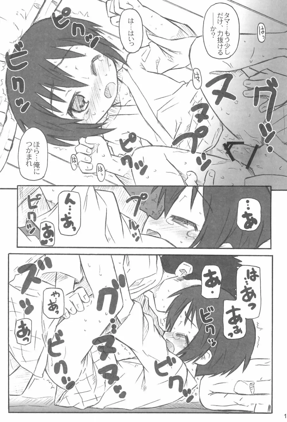 びーびーくいーんず Page.15