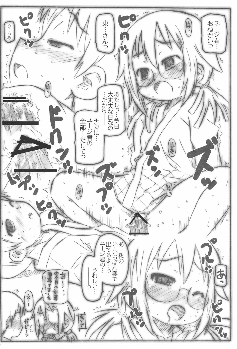 びーびーくいーんず Page.30