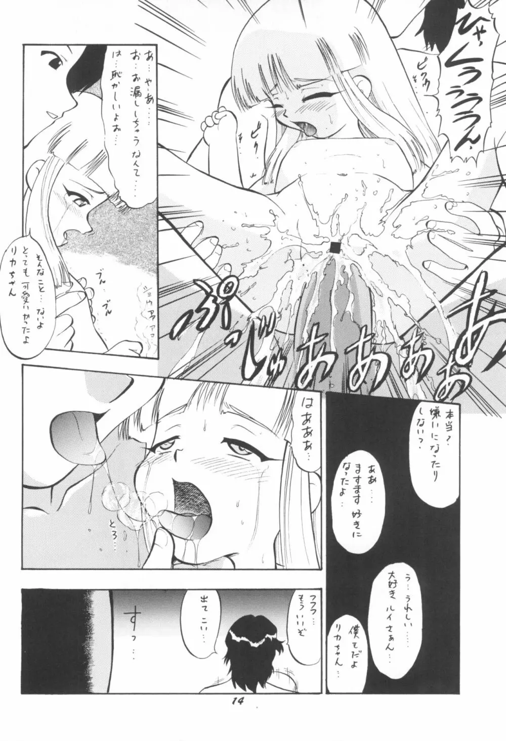 リカのないしょ Page.14