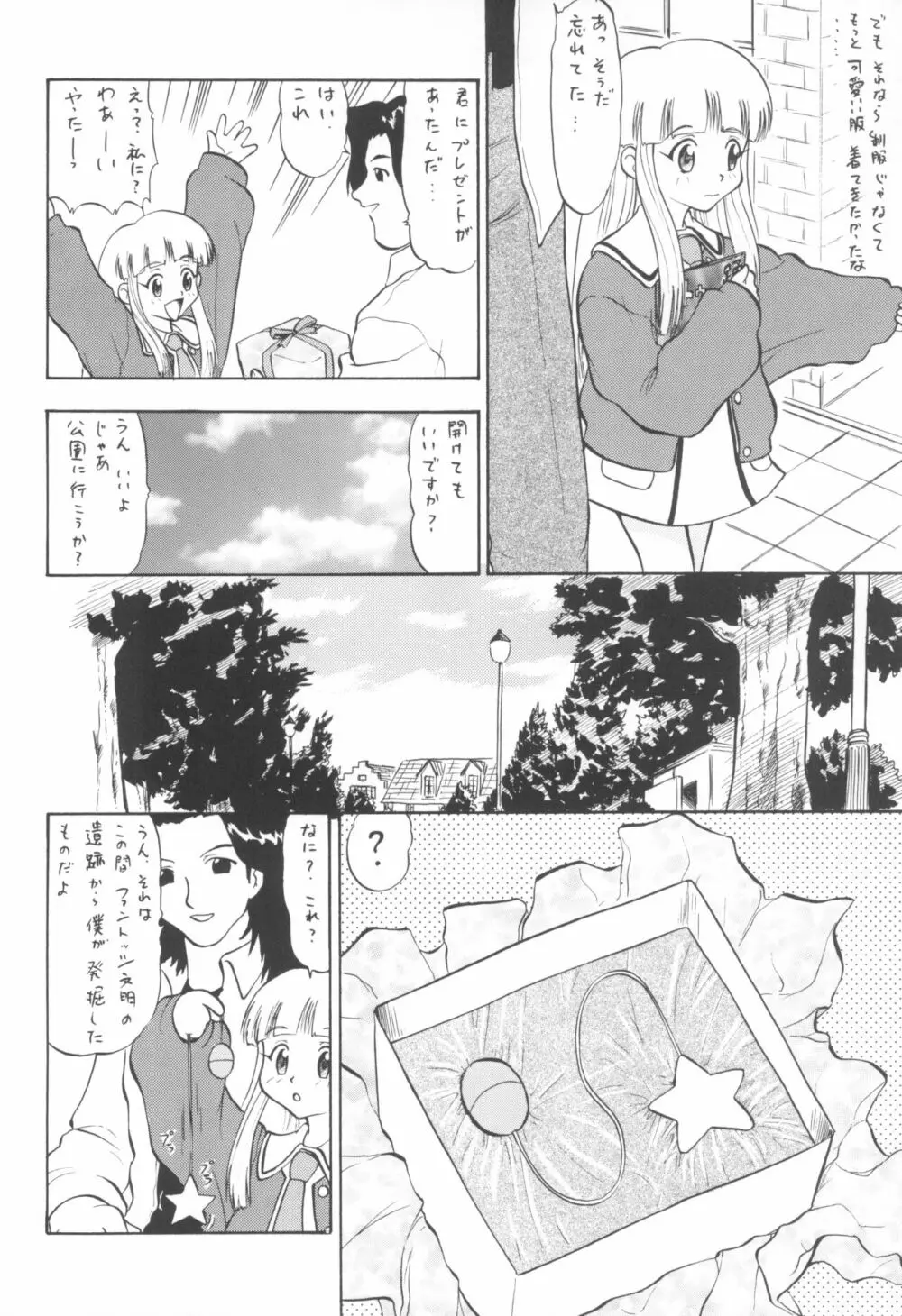 リカのないしょ Page.6