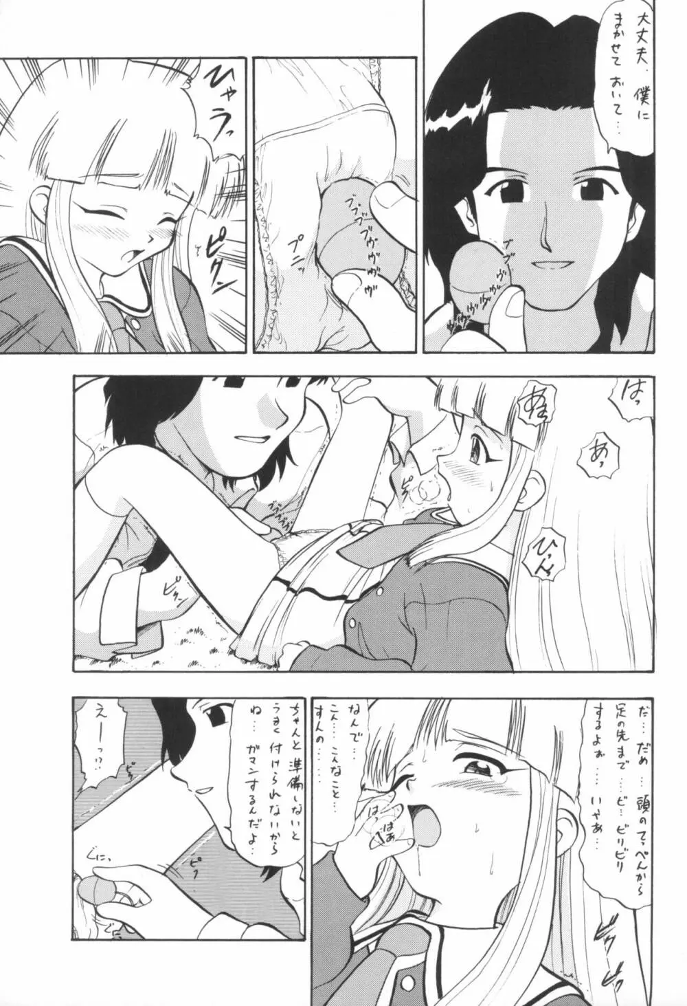 リカのないしょ Page.9