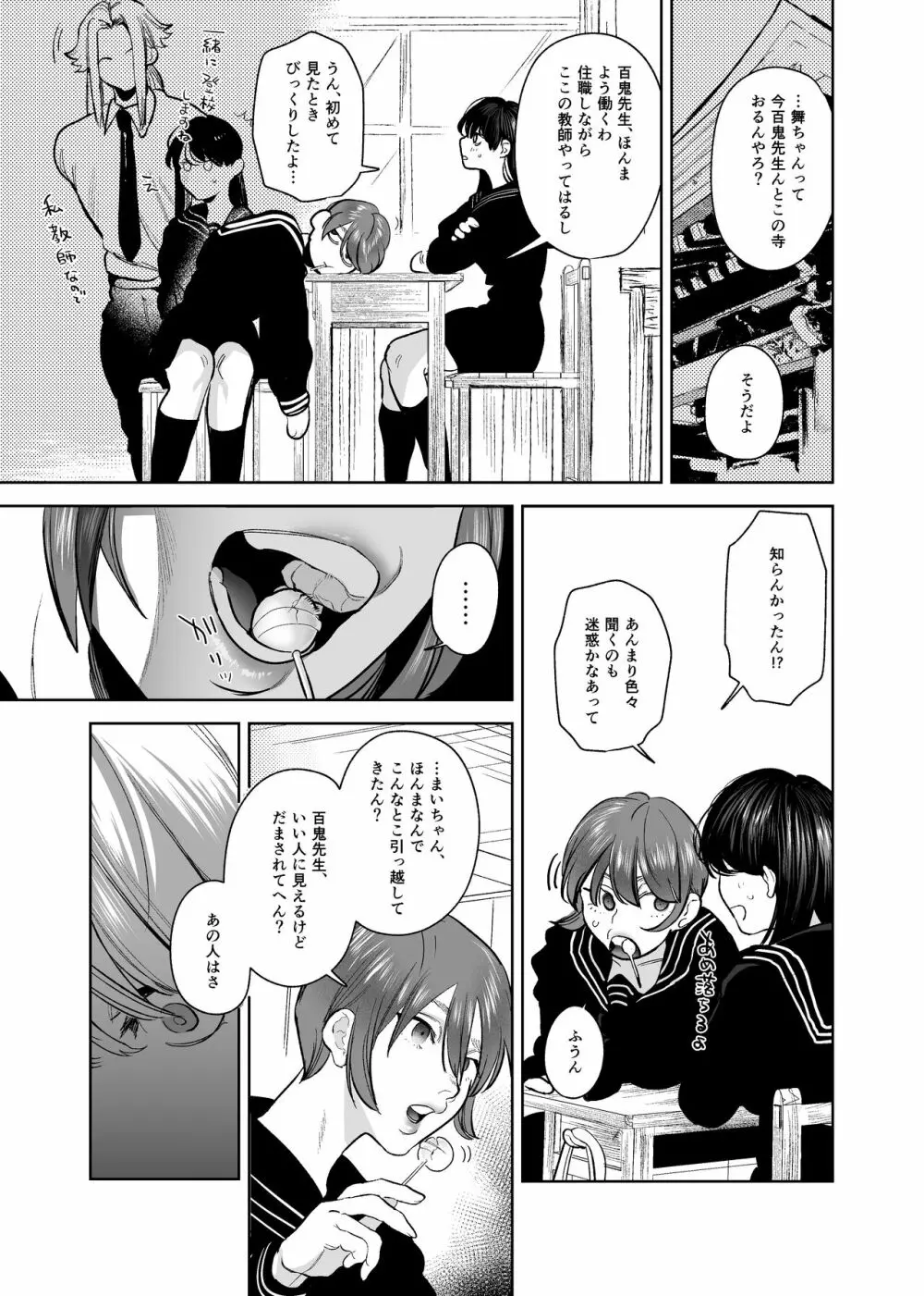 鬼神村～神の末裔×贄の少女～ Page.10