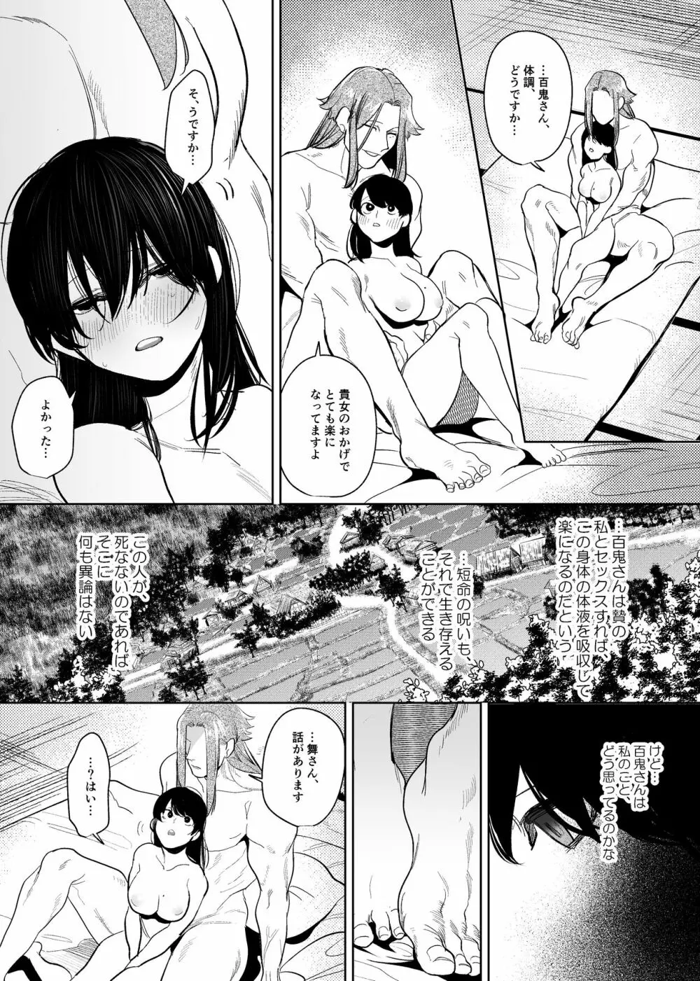 鬼神村～神の末裔×贄の少女～ Page.107