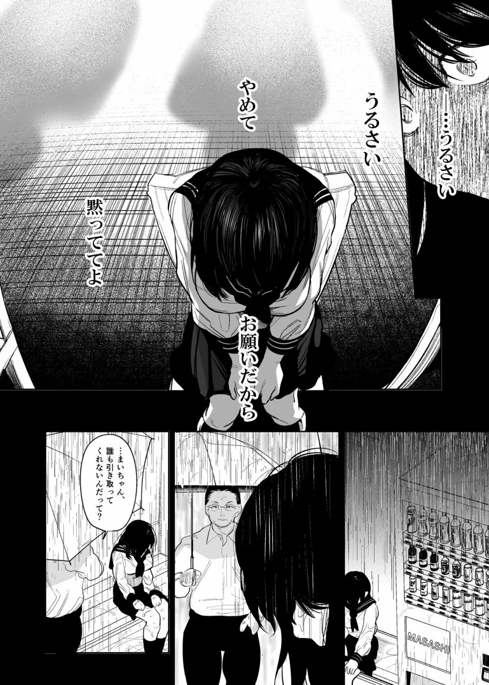 鬼神村～神の末裔×贄の少女～ Page.14