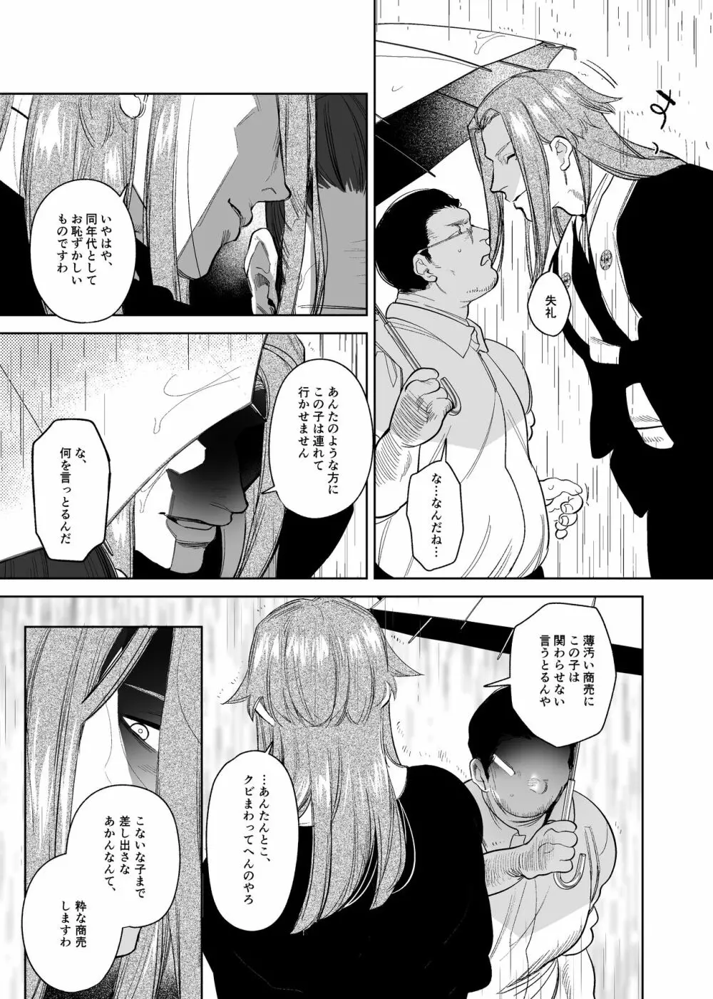 鬼神村～神の末裔×贄の少女～ Page.18