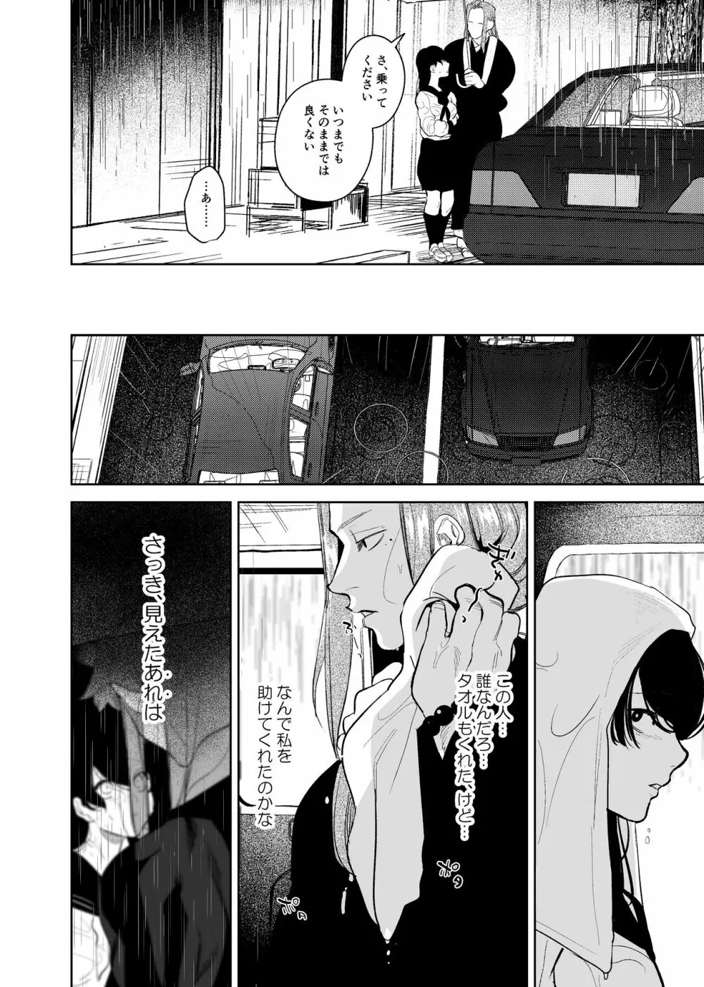 鬼神村～神の末裔×贄の少女～ Page.21