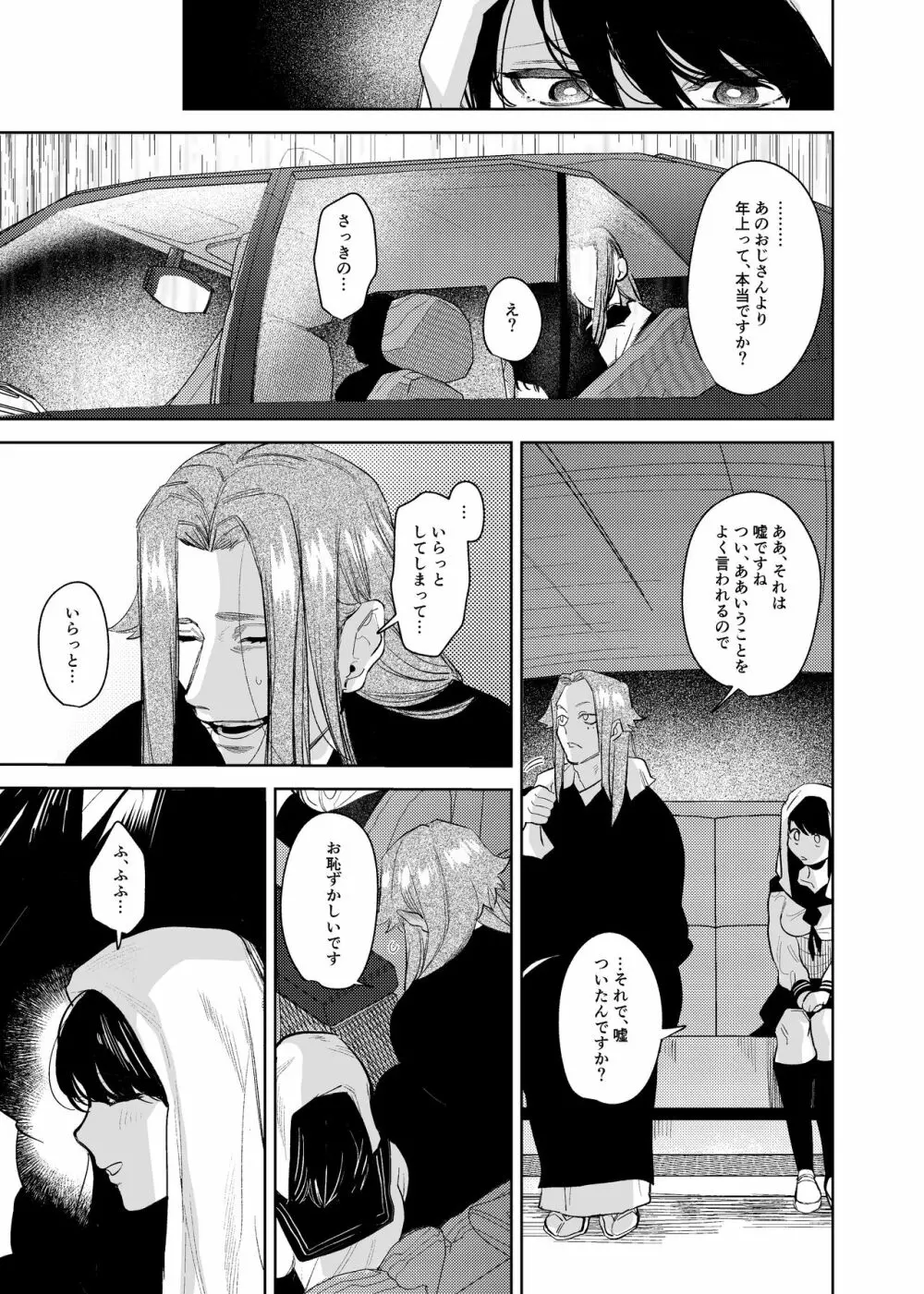 鬼神村～神の末裔×贄の少女～ Page.22