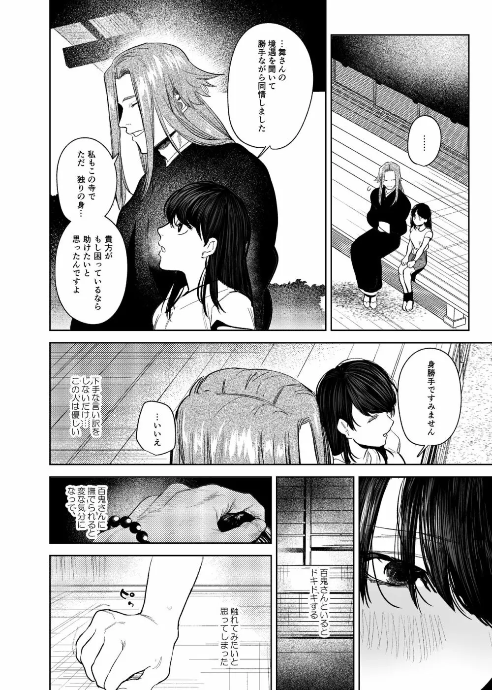 鬼神村～神の末裔×贄の少女～ Page.27