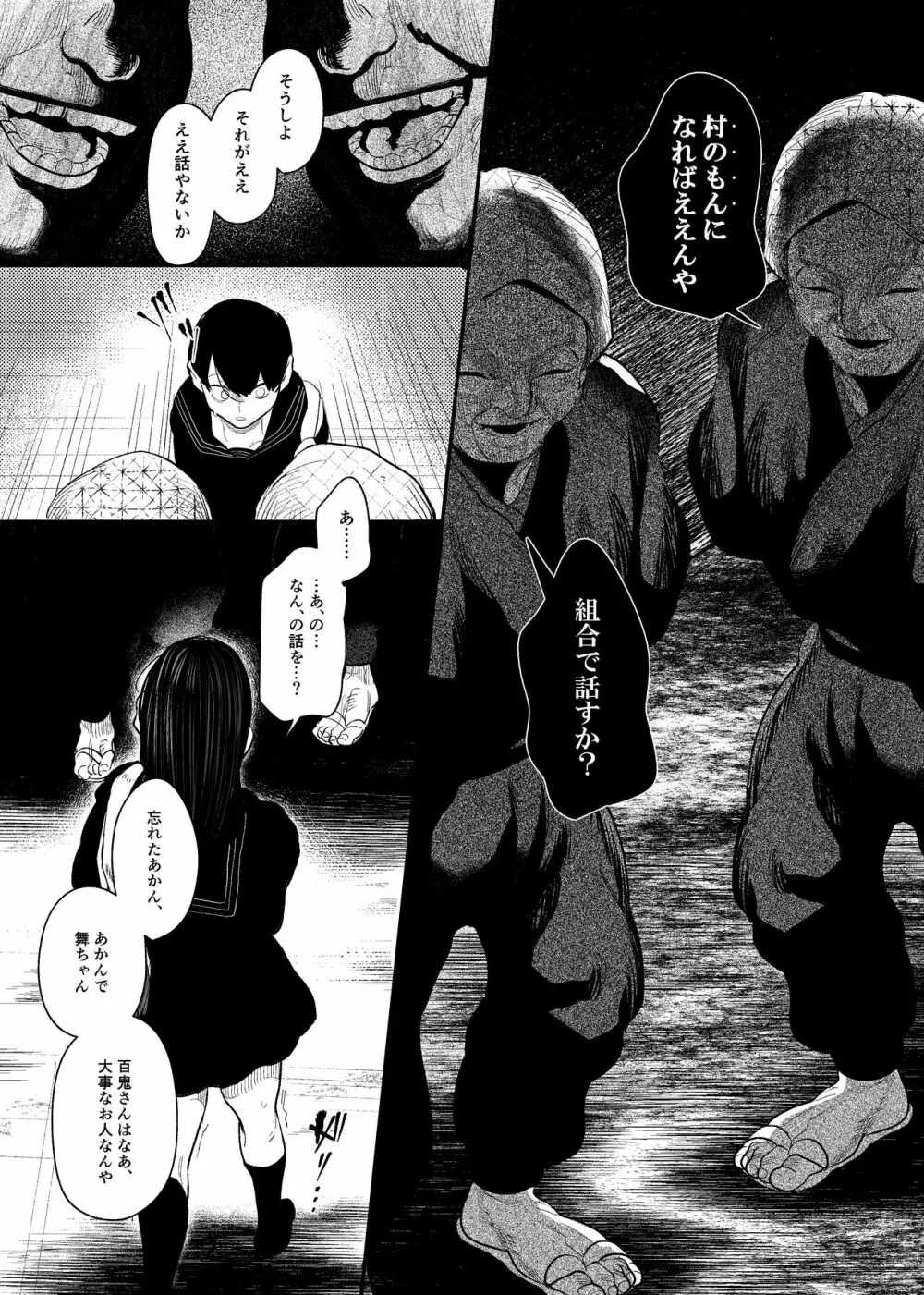 鬼神村～神の末裔×贄の少女～ Page.43