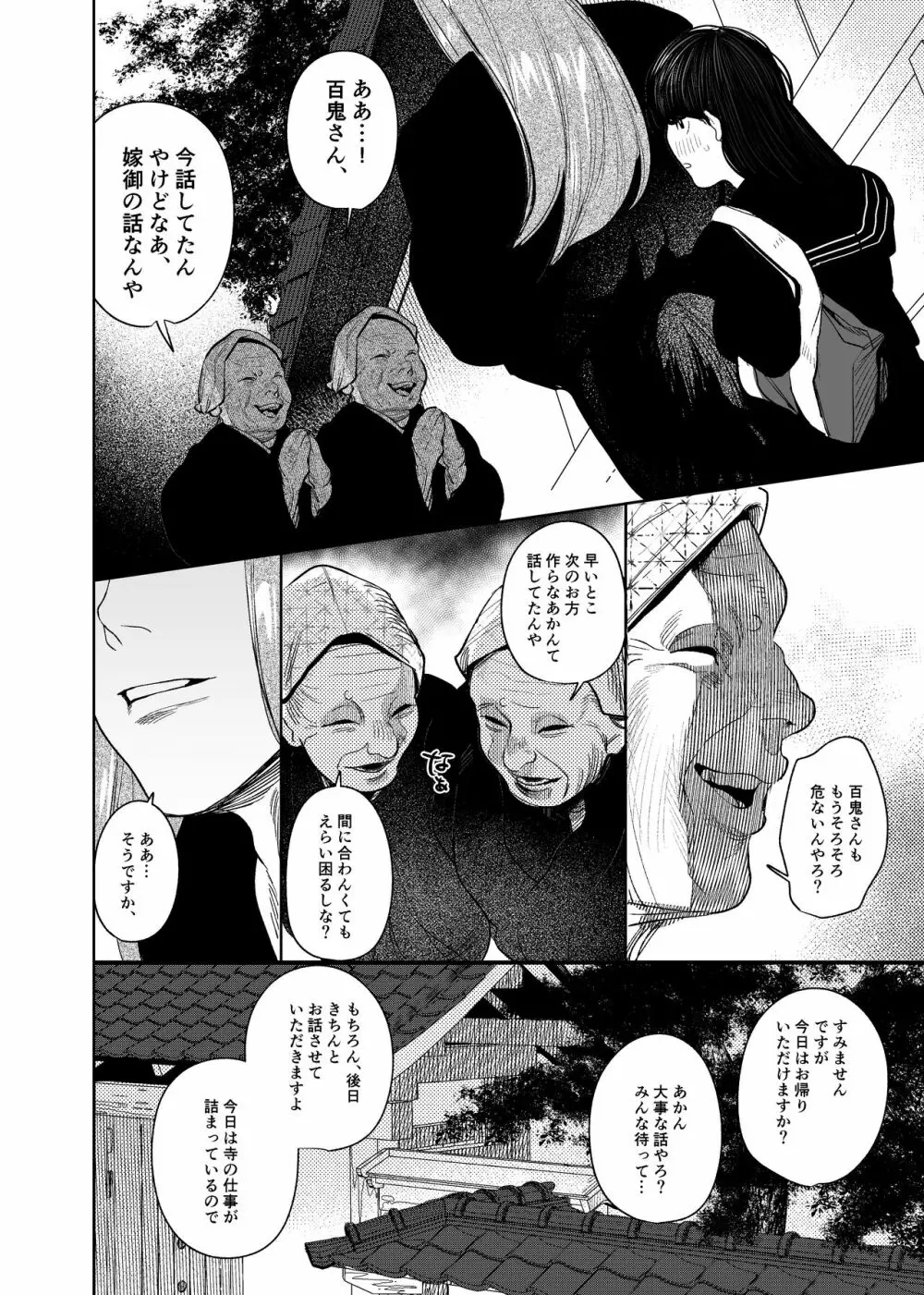 鬼神村～神の末裔×贄の少女～ Page.45