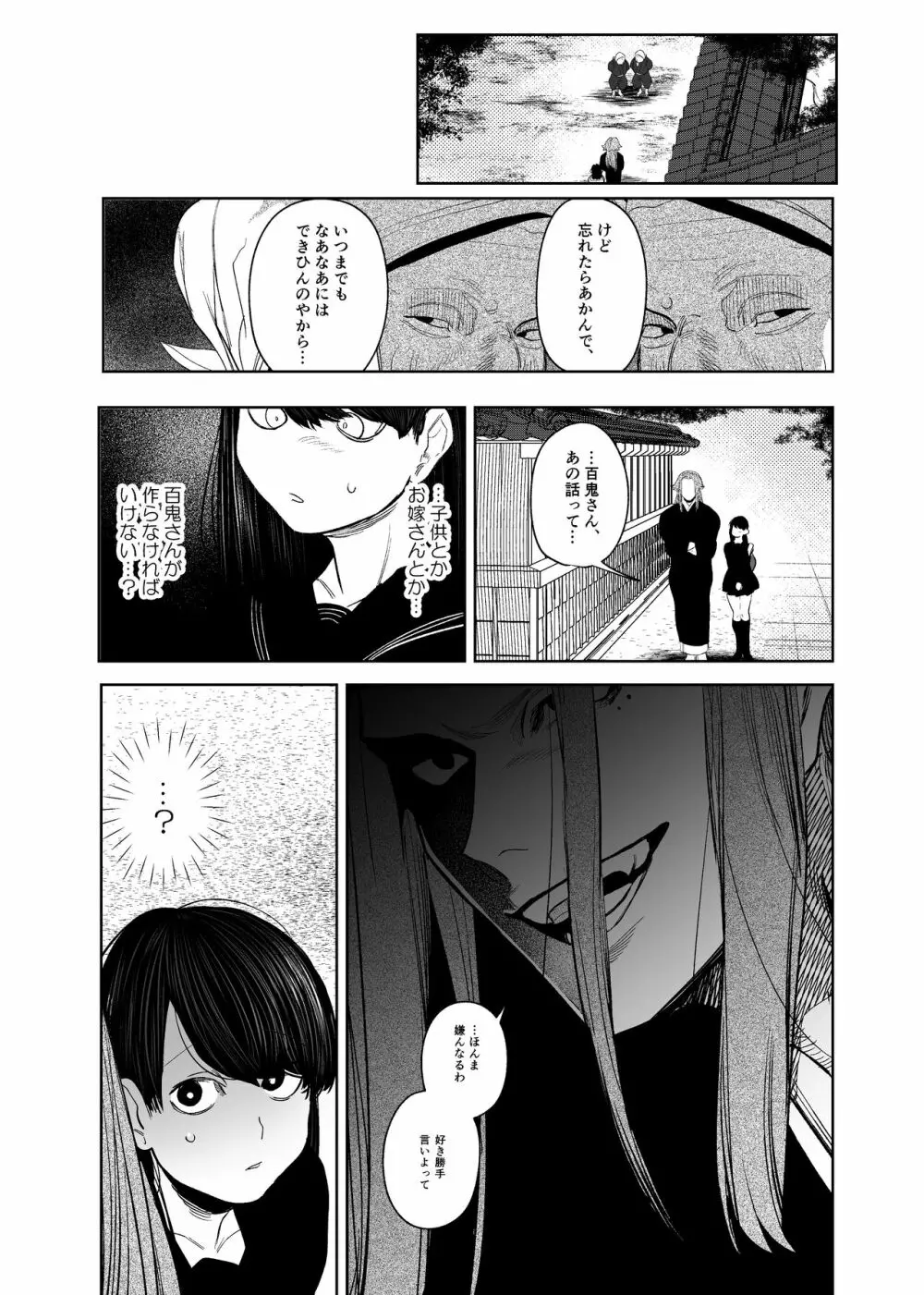 鬼神村～神の末裔×贄の少女～ Page.46