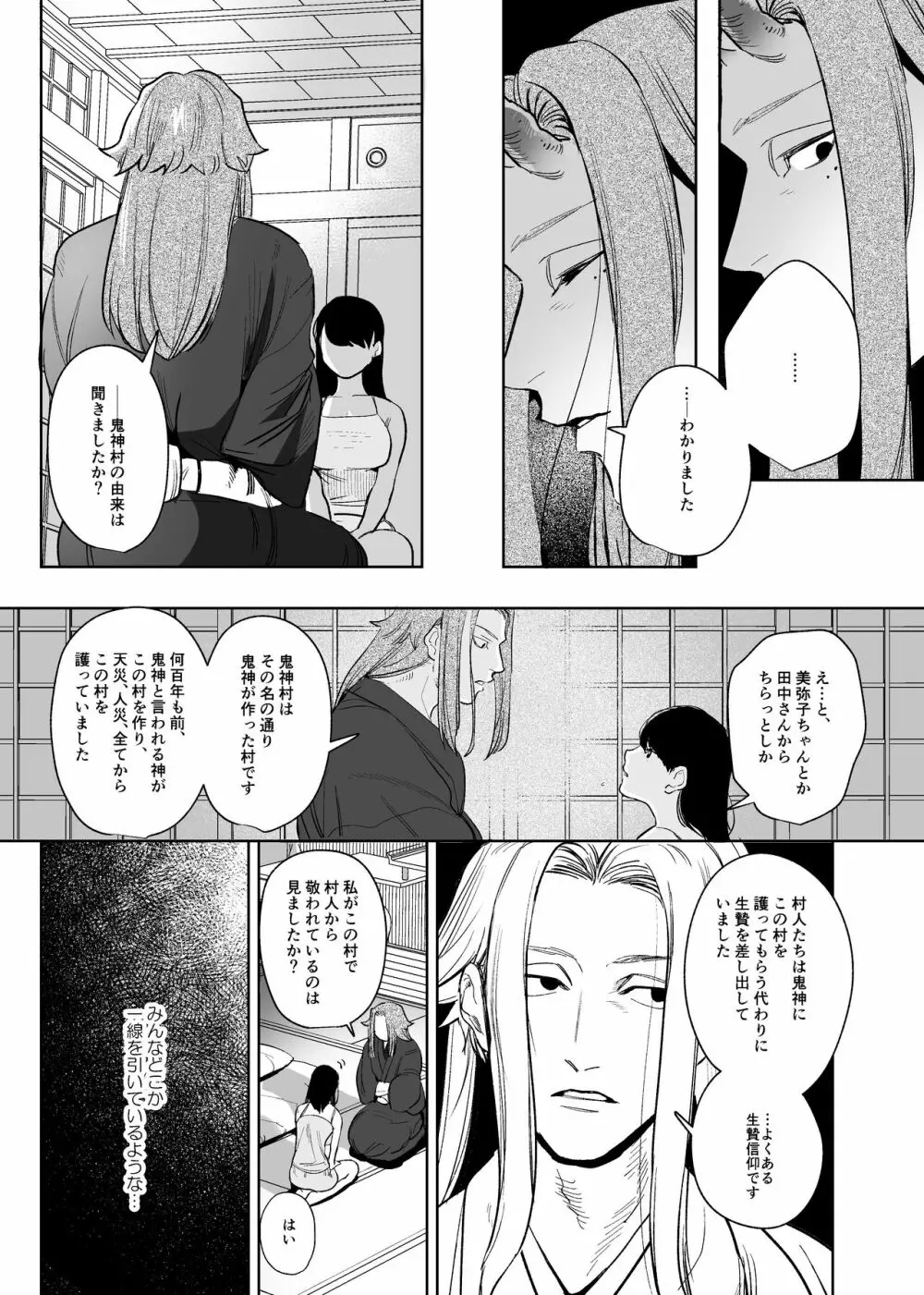 鬼神村～神の末裔×贄の少女～ Page.50