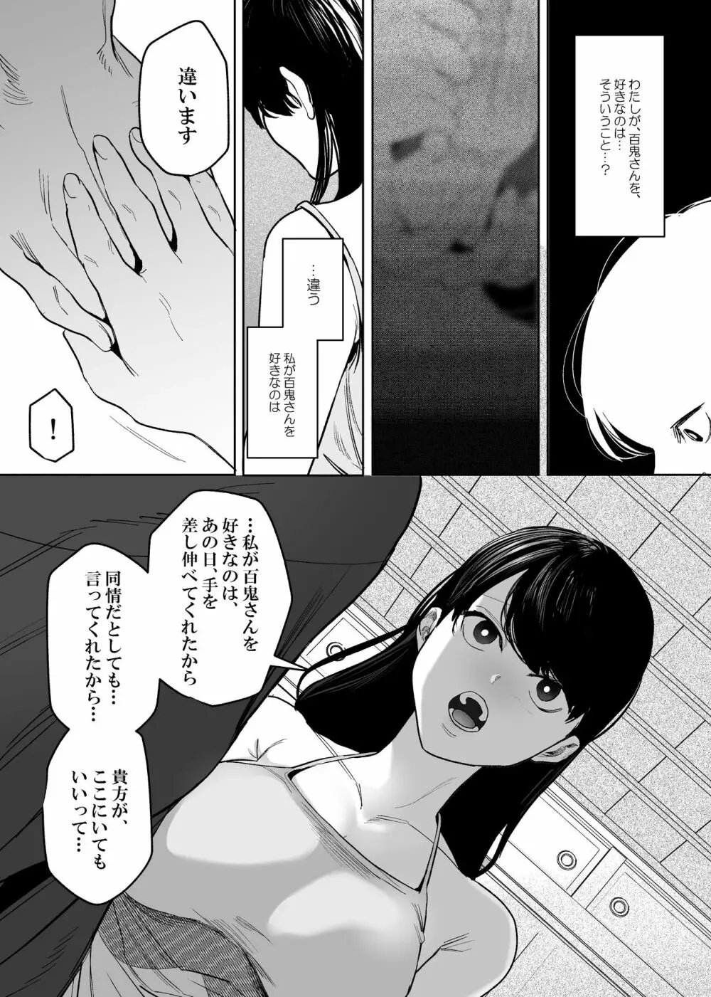 鬼神村～神の末裔×贄の少女～ Page.56