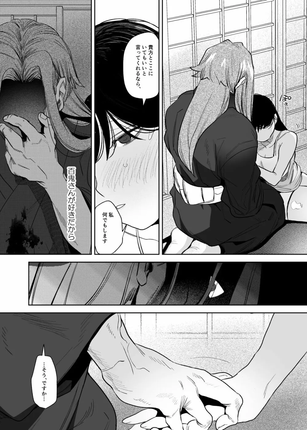 鬼神村～神の末裔×贄の少女～ Page.57