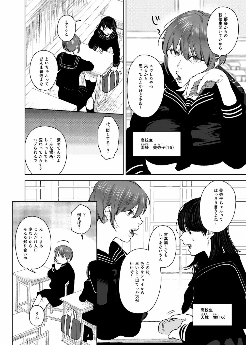 鬼神村～神の末裔×贄の少女～ Page.7