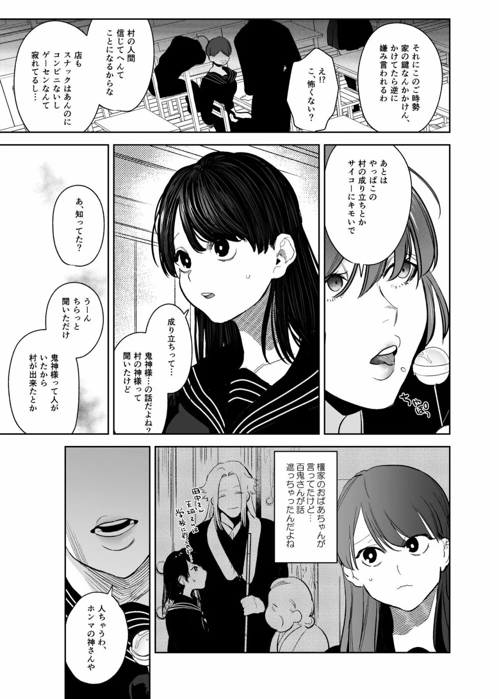 鬼神村～神の末裔×贄の少女～ Page.8