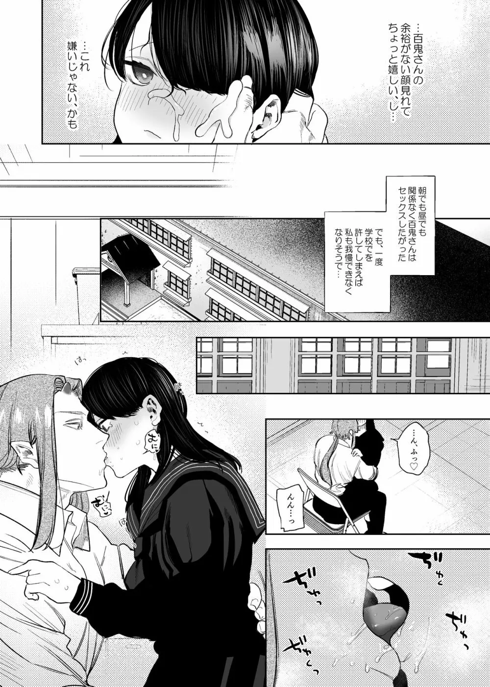 鬼神村～神の末裔×贄の少女～ Page.81