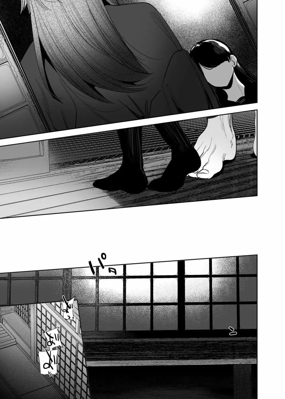 鬼神村～神の末裔×贄の少女～ Page.88