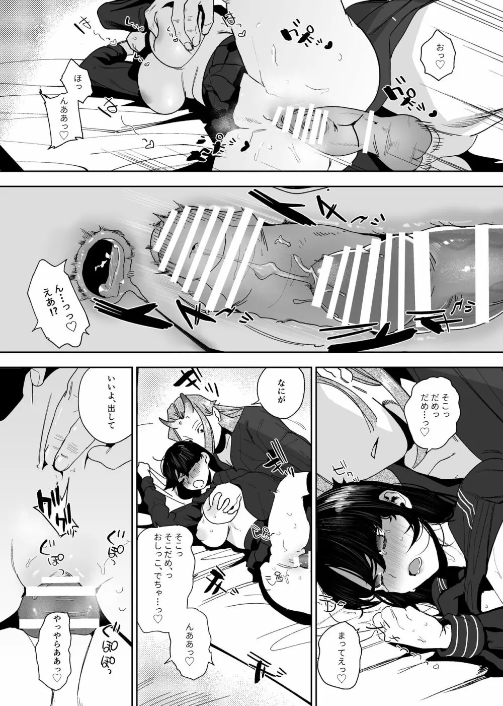 鬼神村～神の末裔×贄の少女～ Page.95