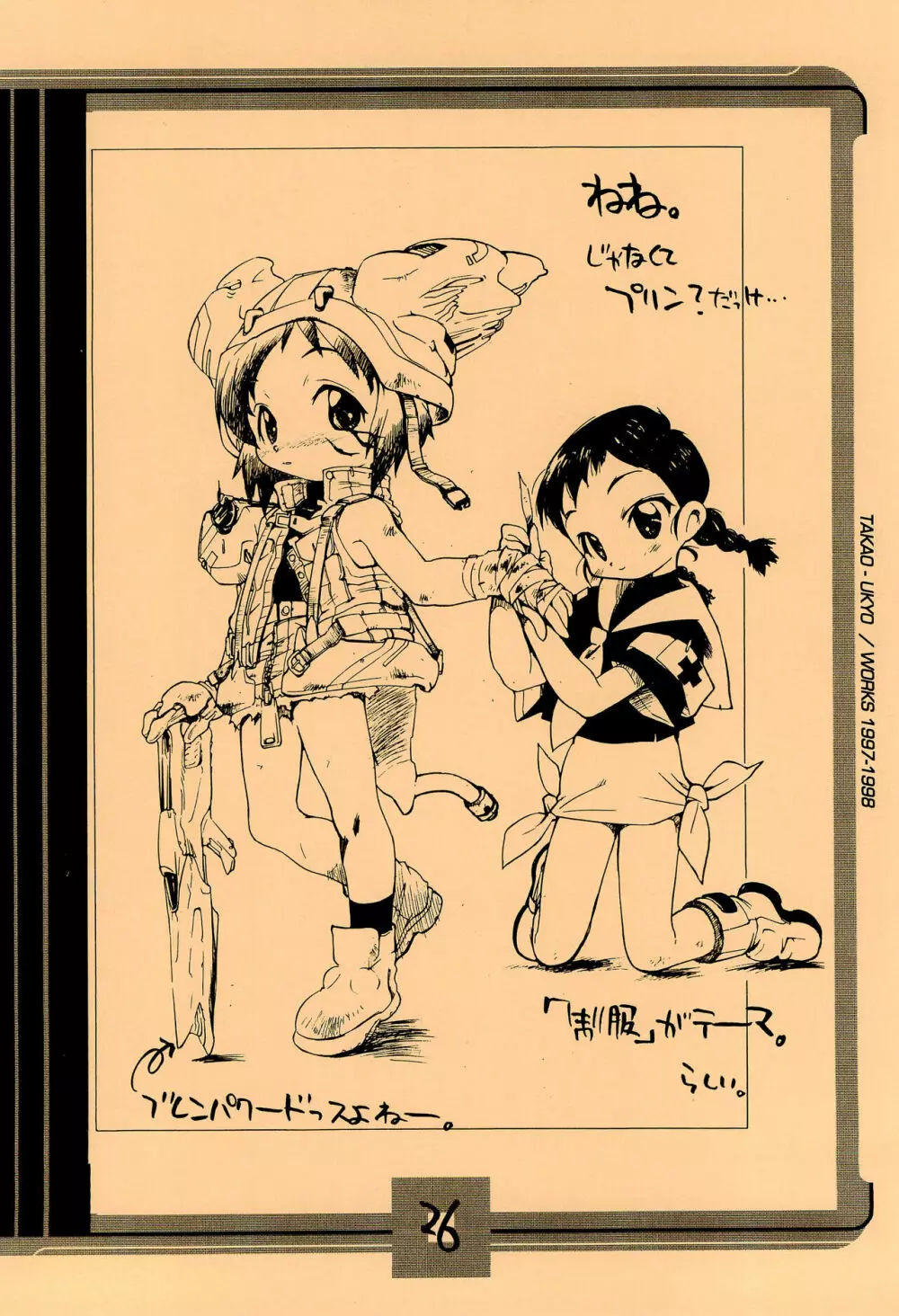 ママグル徒 活動報告書控 1997/11～1998/08 Page.26