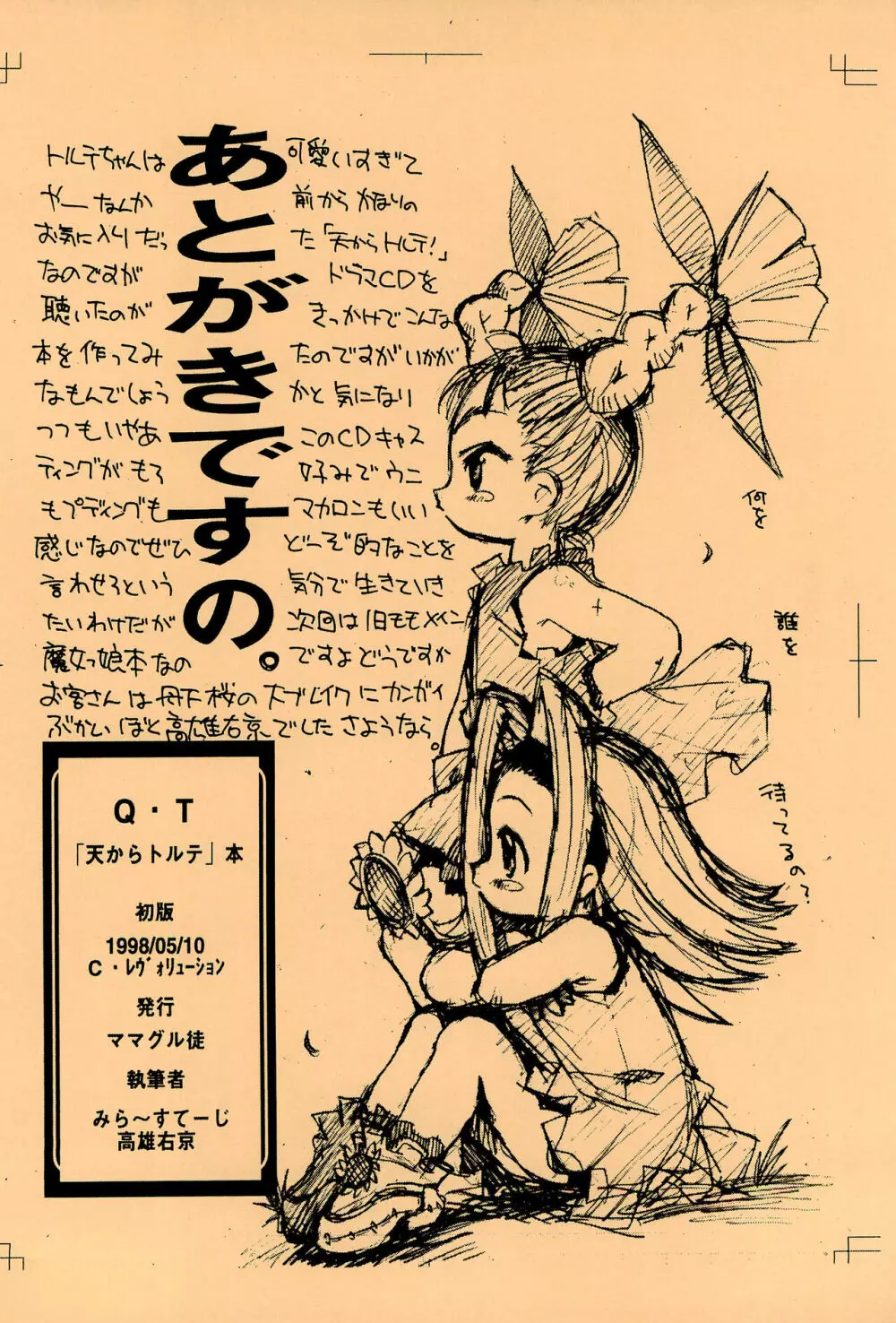 ママグル徒 活動報告書控 1997/11～1998/08 Page.46