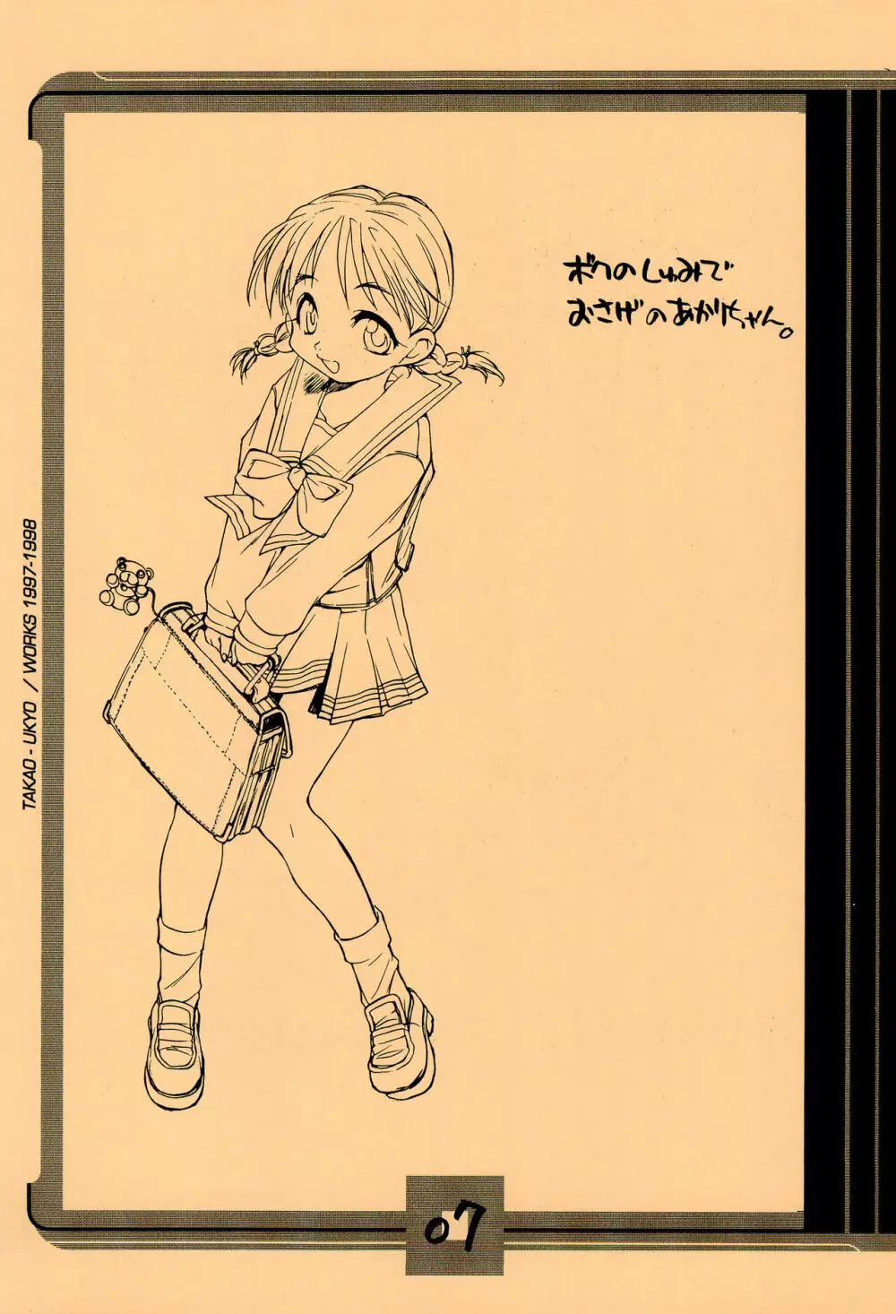 ママグル徒 活動報告書控 1997/11～1998/08 Page.7