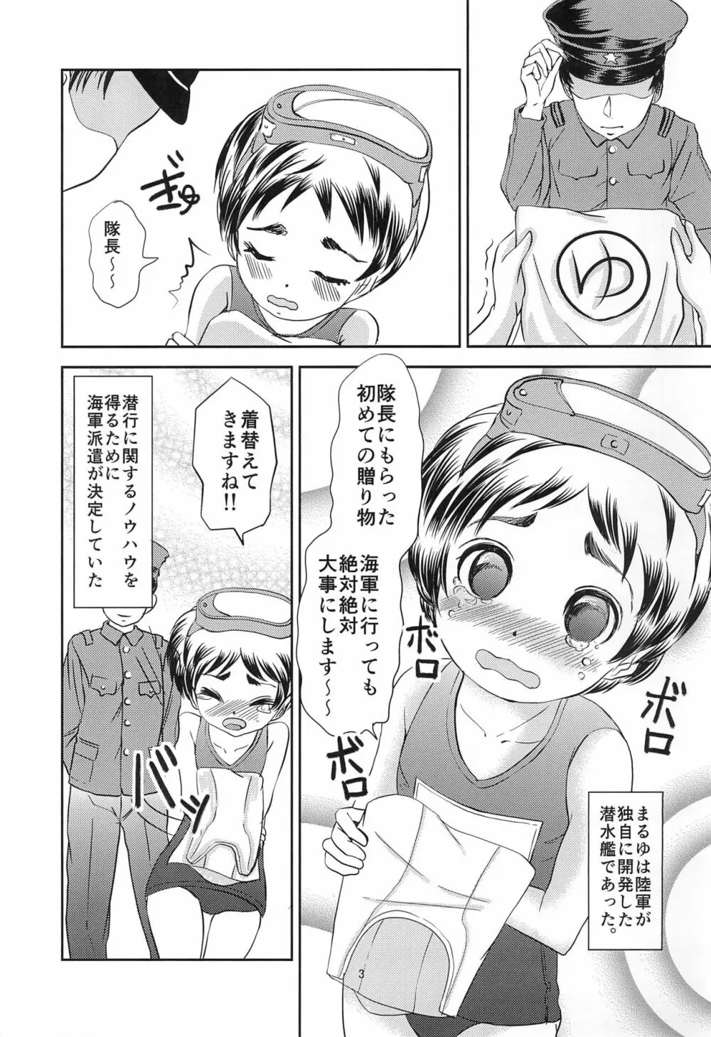 まるっとまるみえまるゆちゃん Page.3