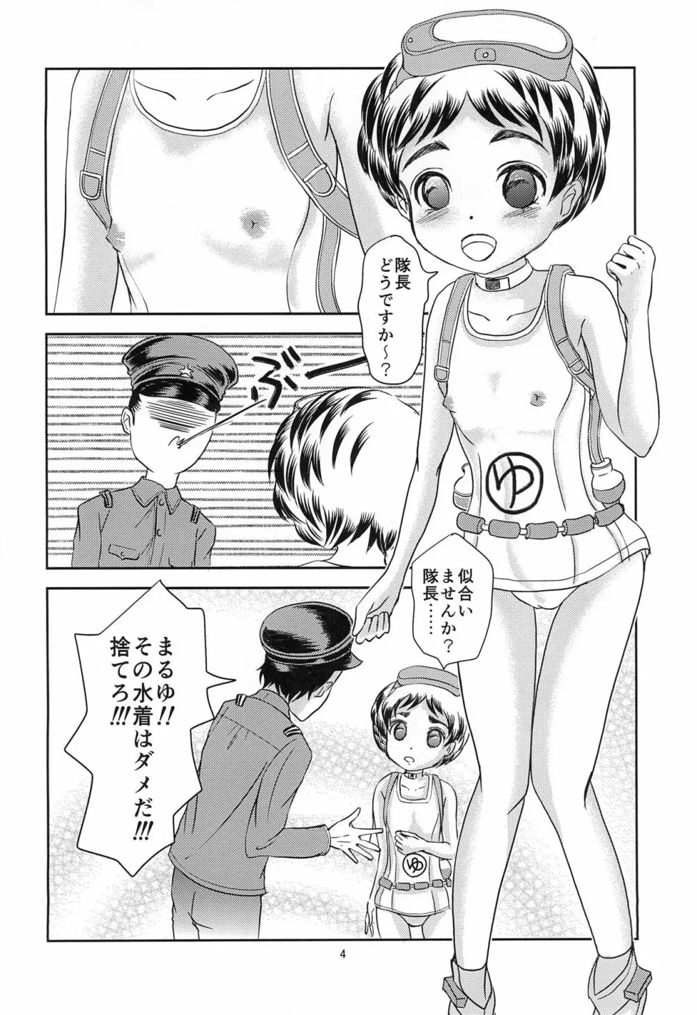 まるっとまるみえまるゆちゃん Page.4